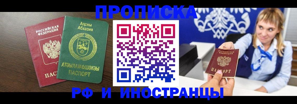 купить прописку в Можге