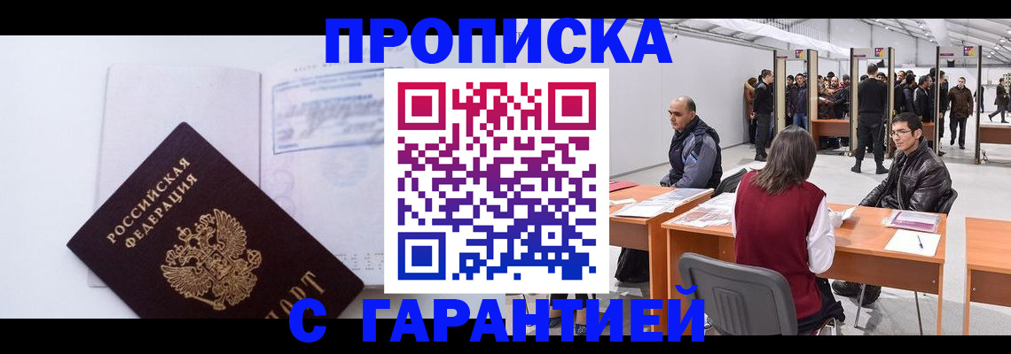 временная регистрация недорого в Можге