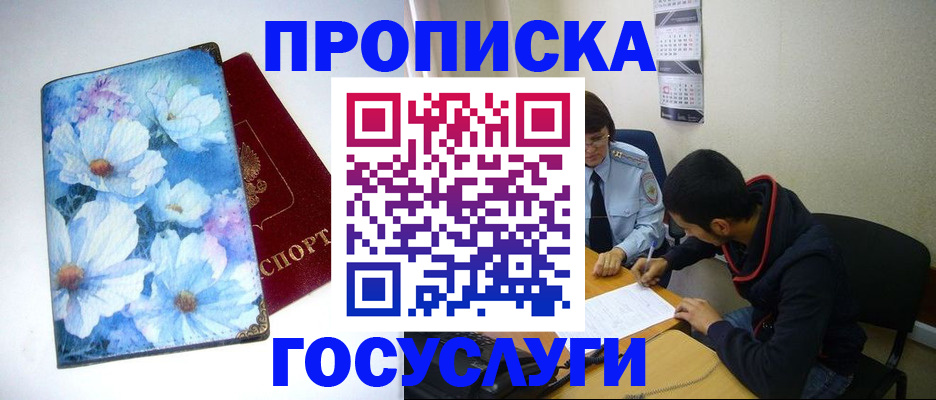 купить прописку в Можге
