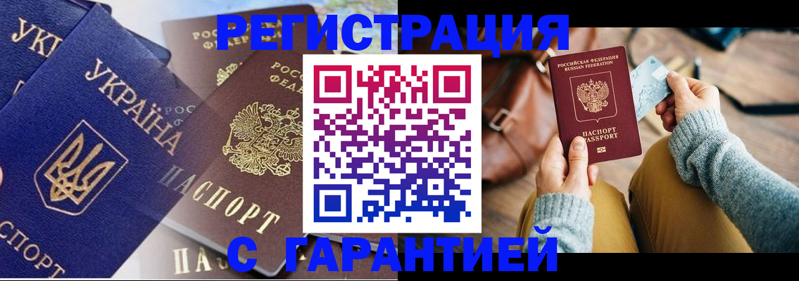 временная регистрация гарантия в Можге